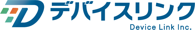 デバイスリンク